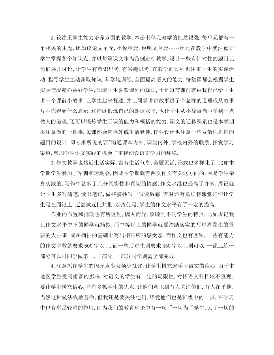 语文教学年终工作总结开头 _第3页