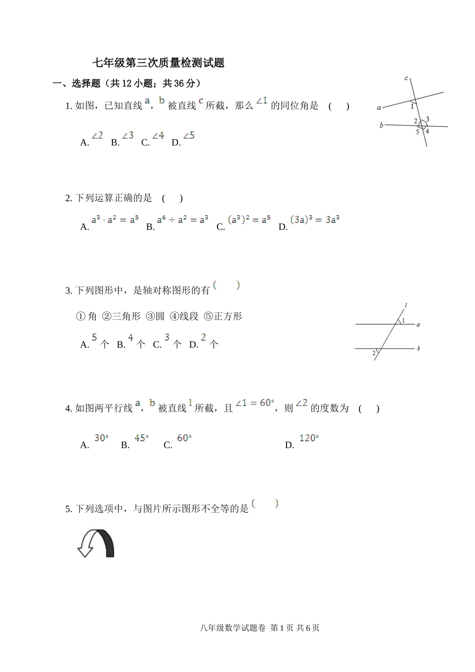 七年级数学第三次月考试题1_第1页