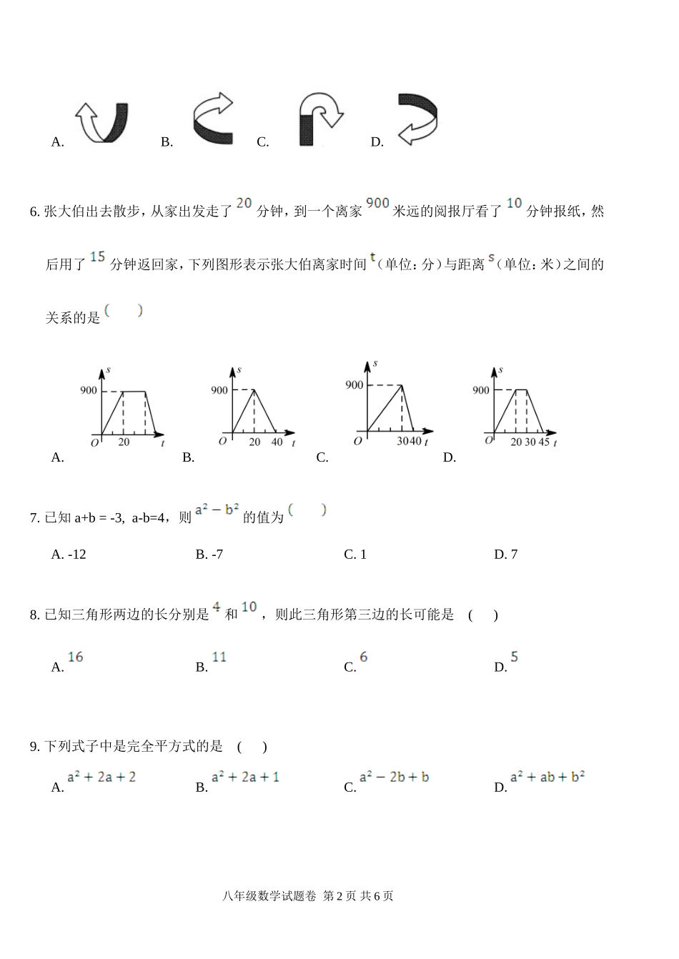 七年级数学第三次月考试题1_第2页