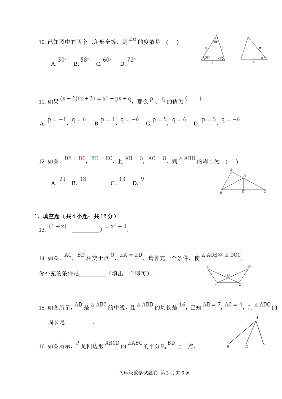 七年级数学第三次月考试题1_第3页