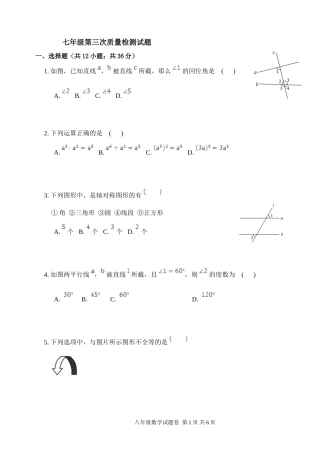 七年级数学第三次月考试题1