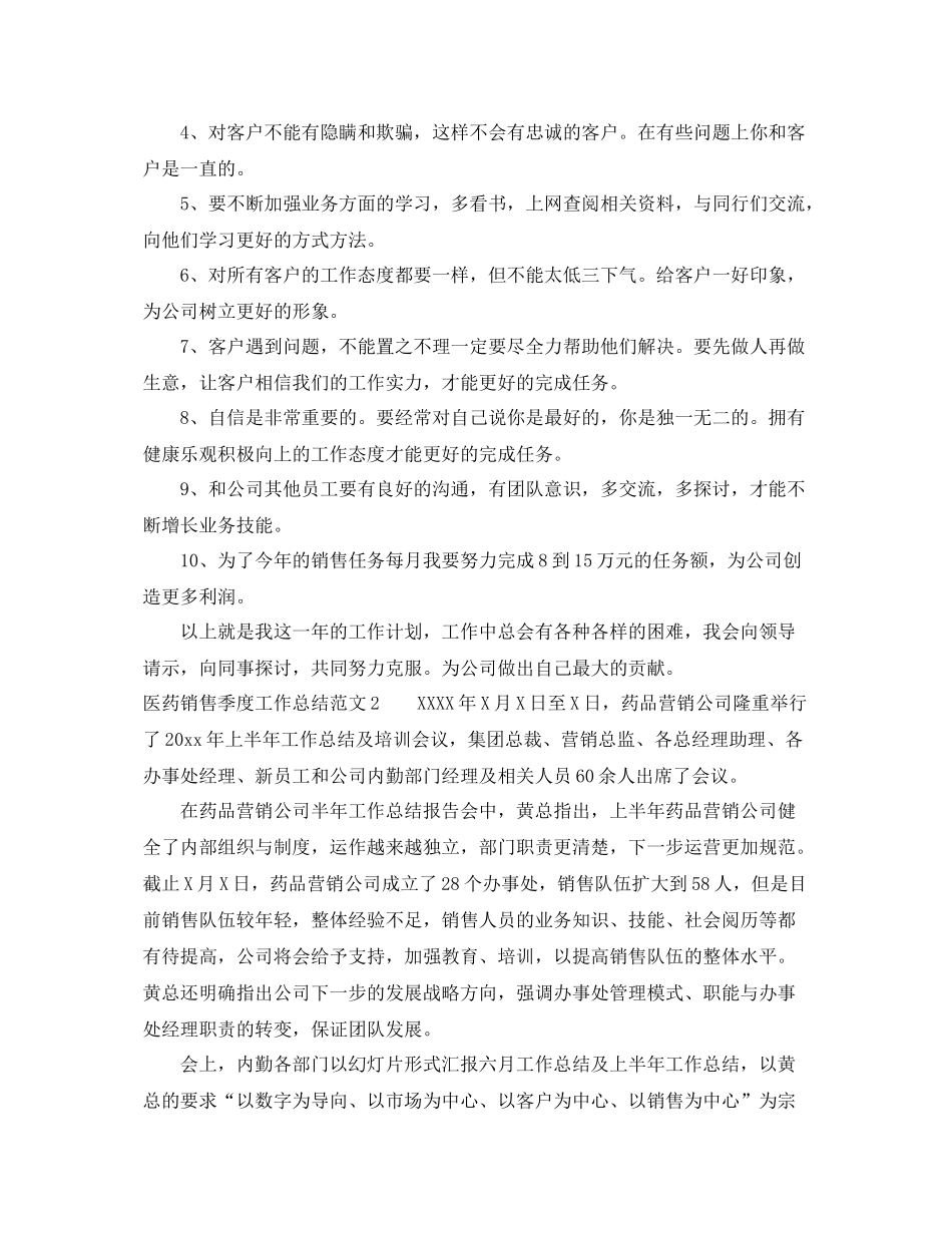 医药销售季度工作总结范文 _第3页