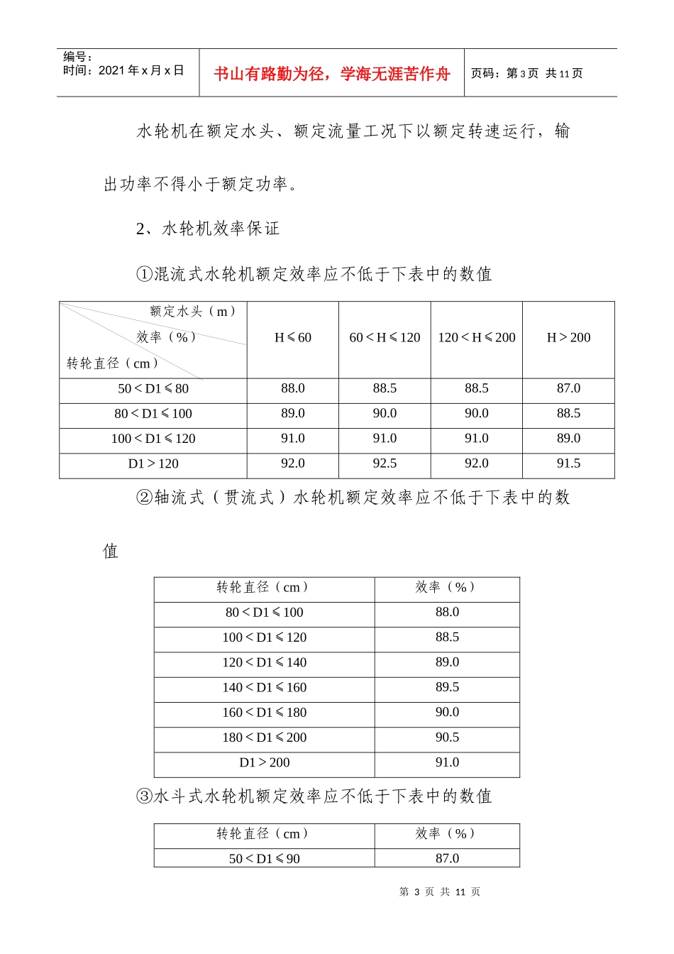 农村水电增效扩容机电设备选用指导意见书_第3页