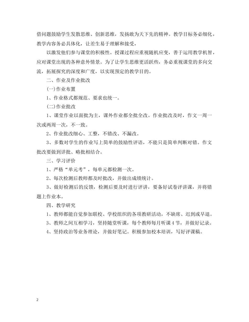 语文教学常规工作检查总结 _第2页