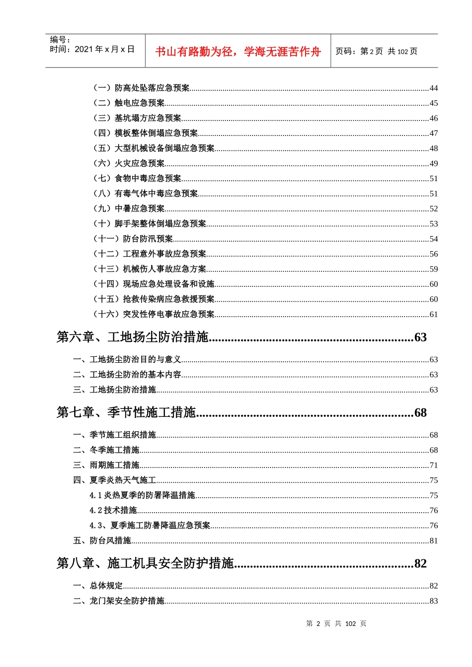 某集团公司安全生产文明施工专项方案_第2页