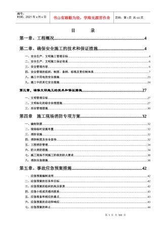 某集团公司安全生产文明施工专项方案