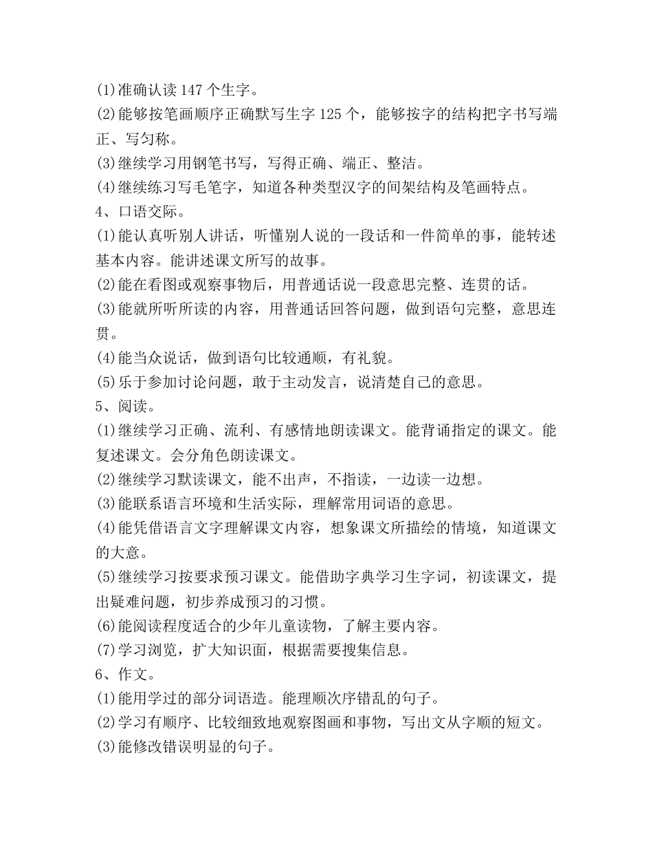 语文教学年度工作计划 _第2页