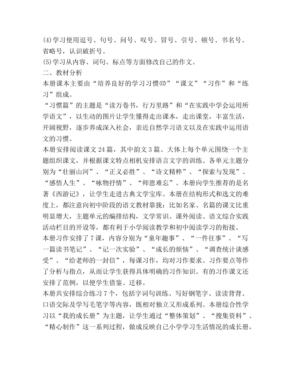 语文教学年度工作计划 _第3页