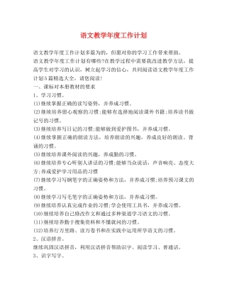 语文教学年度工作计划 