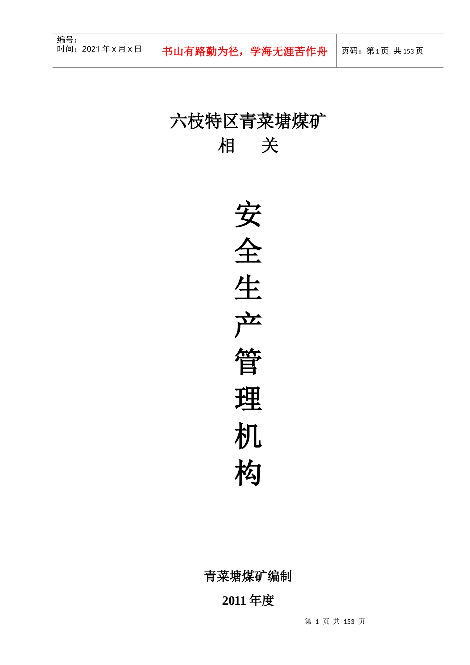 010101安全机构_第1页