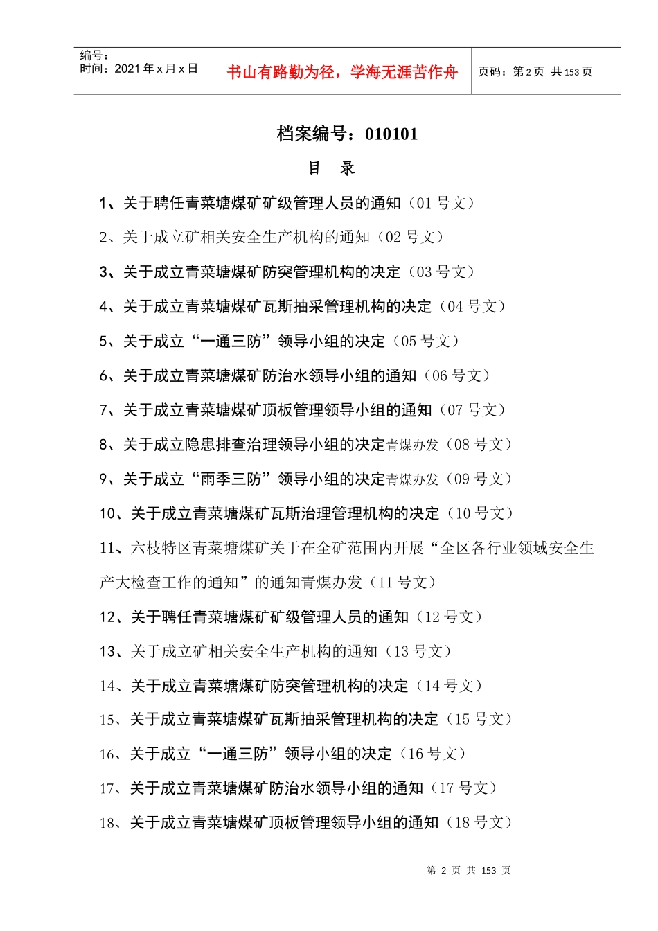 010101安全机构_第2页