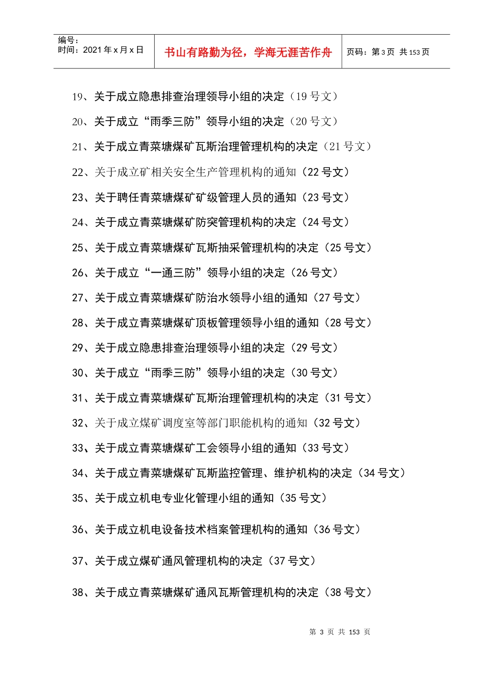 010101安全机构_第3页