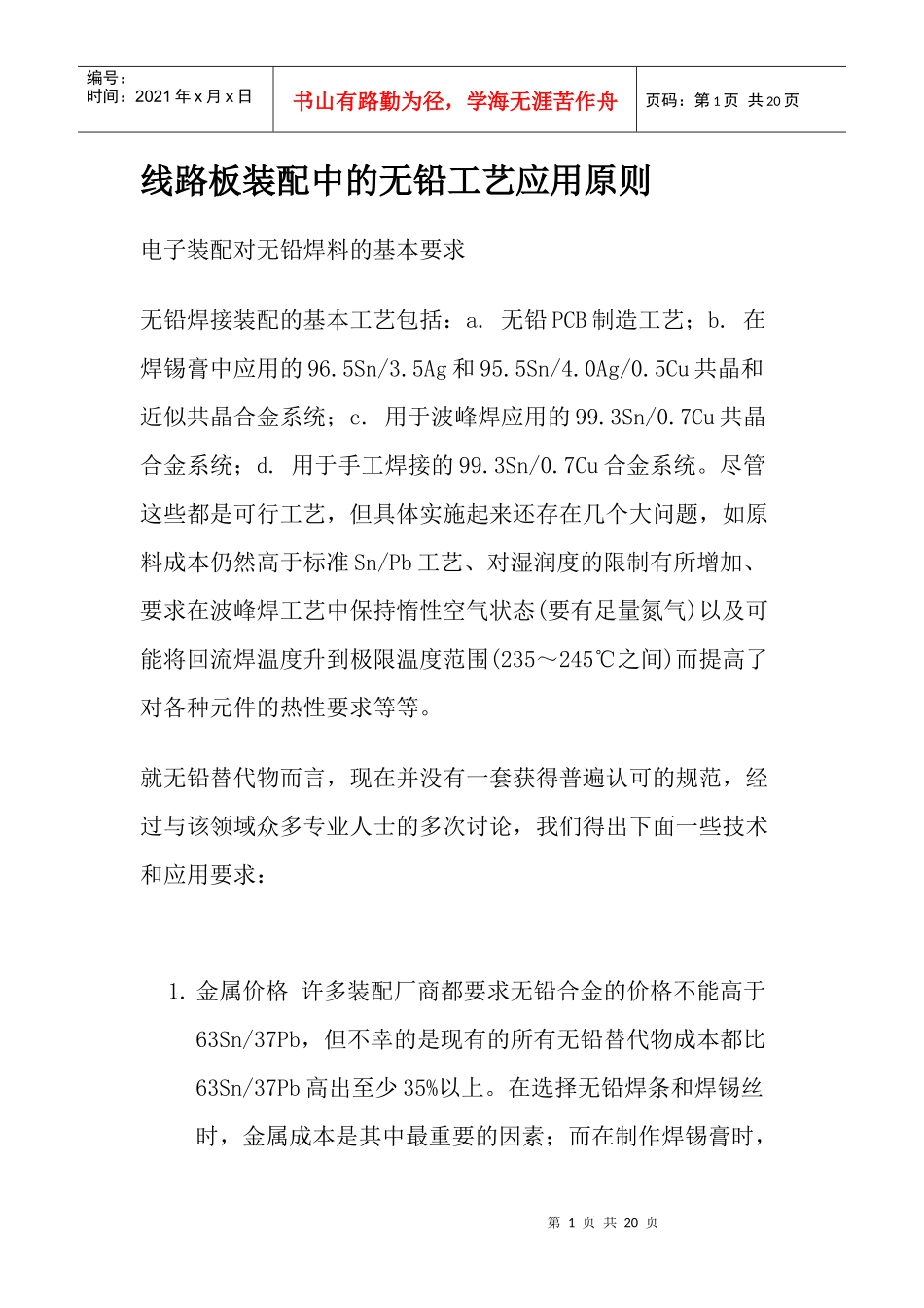 线路板装配中的无铅工艺应用原则(1)_第1页