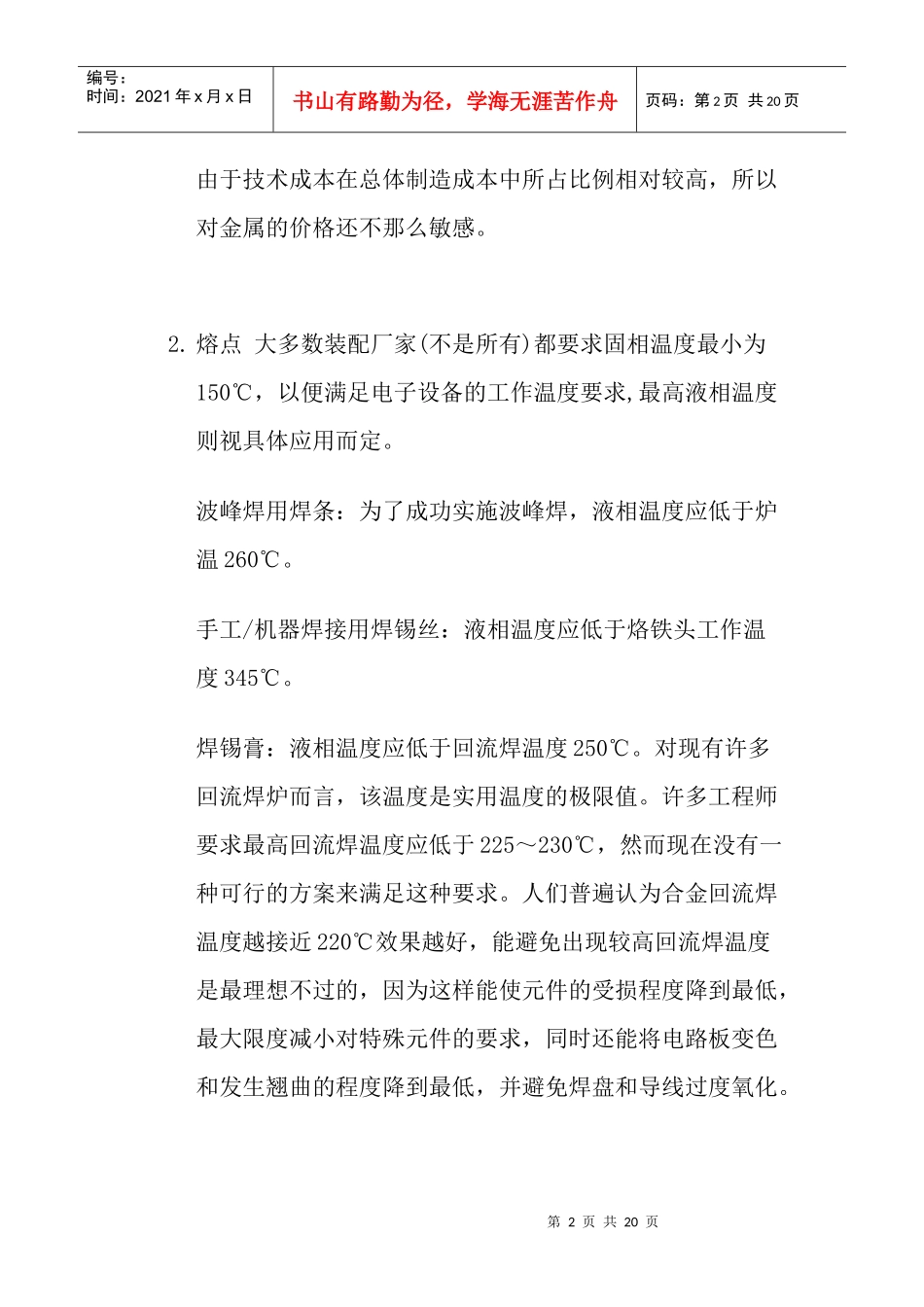 线路板装配中的无铅工艺应用原则(1)_第2页
