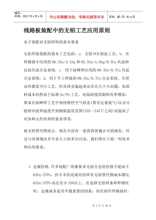 线路板装配中的无铅工艺应用原则(1)
