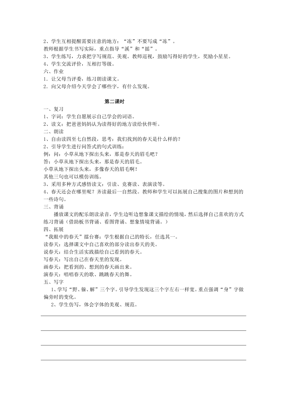 二年级《找春天》教学设计_第2页