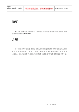 3G在H3C设备上的实现