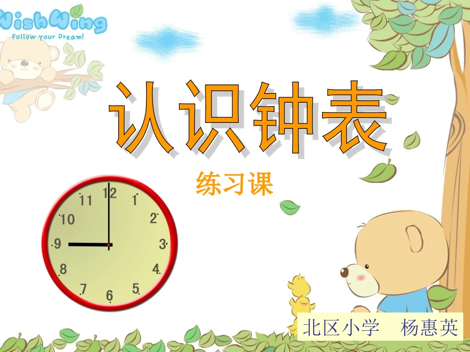 认识钟表练习课_第1页