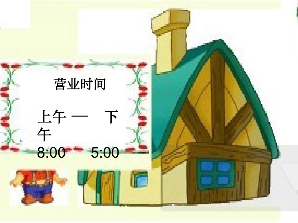 认识钟表练习课_第3页