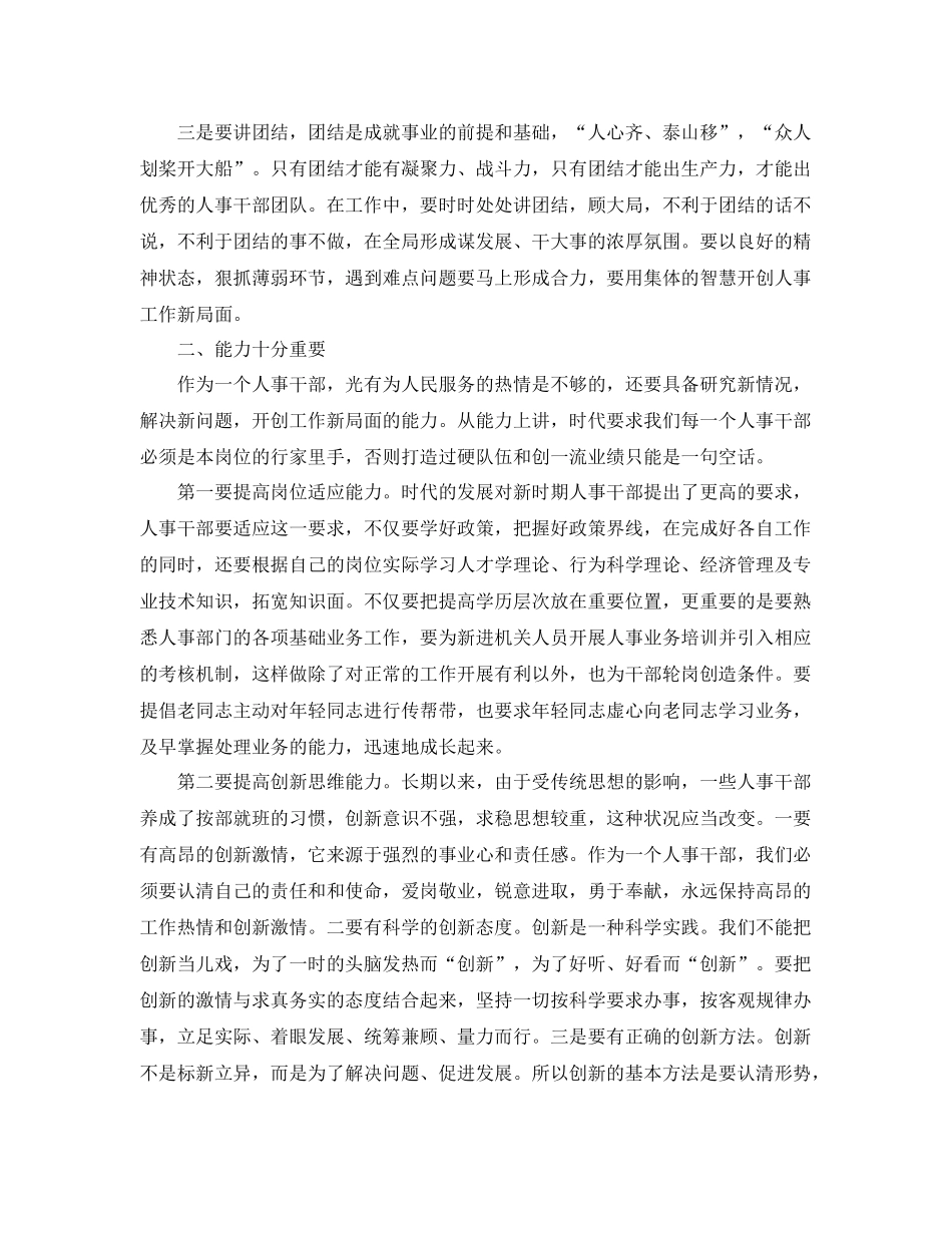 人事经理年终工作总结范文 _第2页