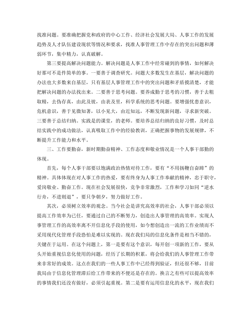 人事经理年终工作总结范文 _第3页