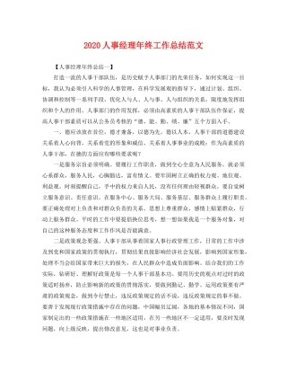 人事经理年终工作总结范文 