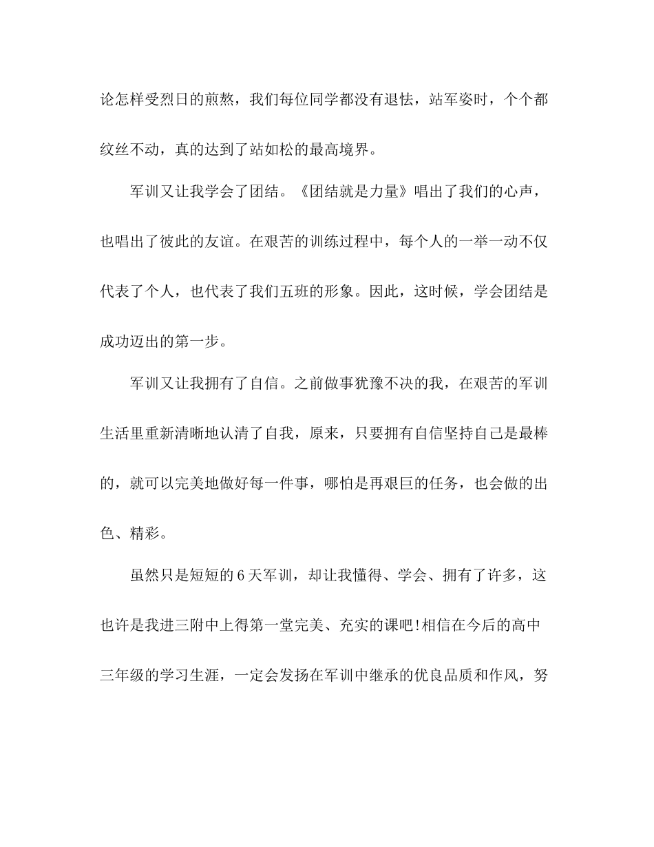 学生开学军训自我总结 _第2页