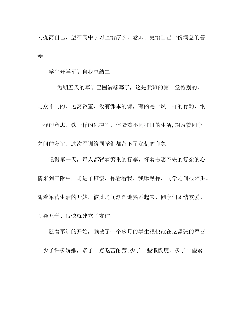 学生开学军训自我总结 _第3页
