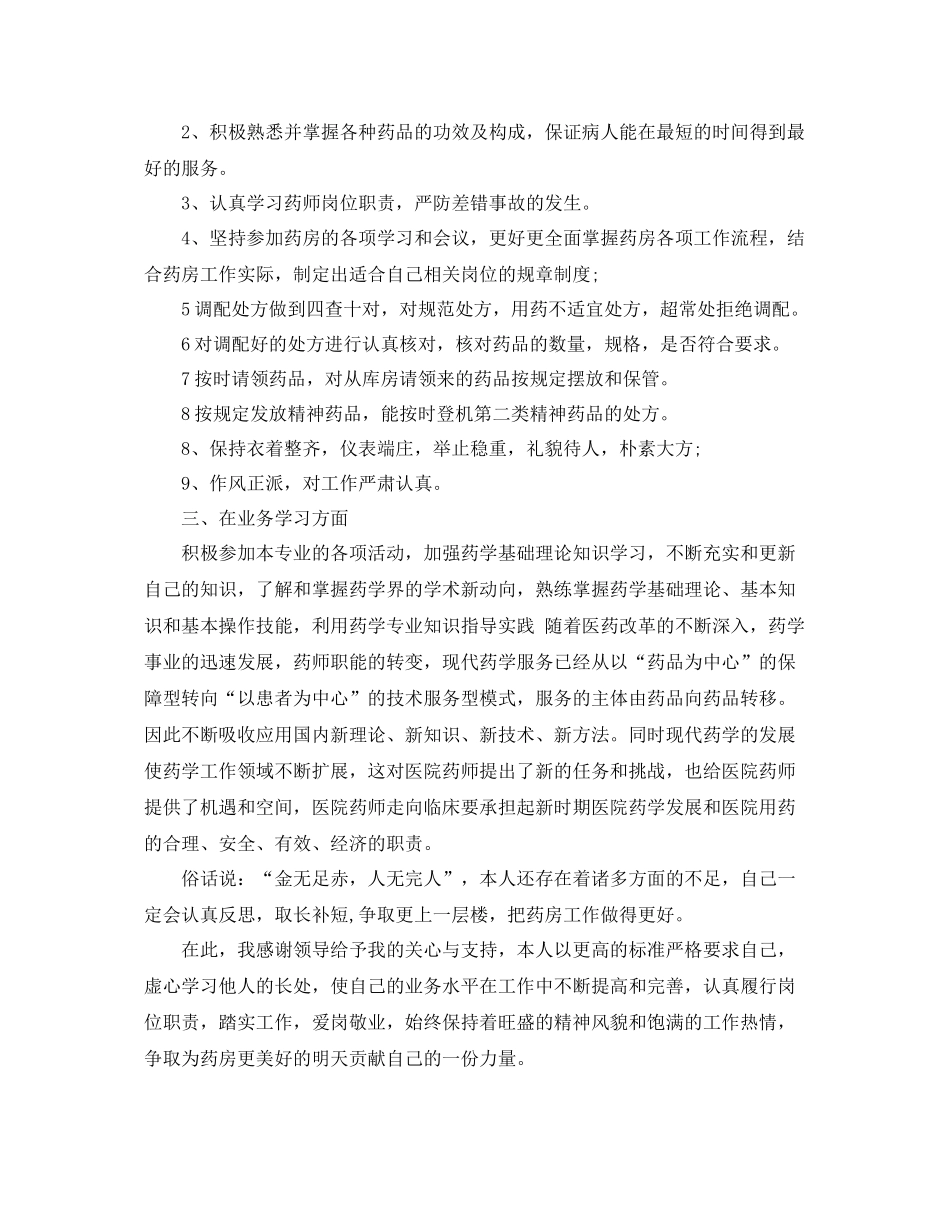 主管药师职位个人工作总结报告 _第2页