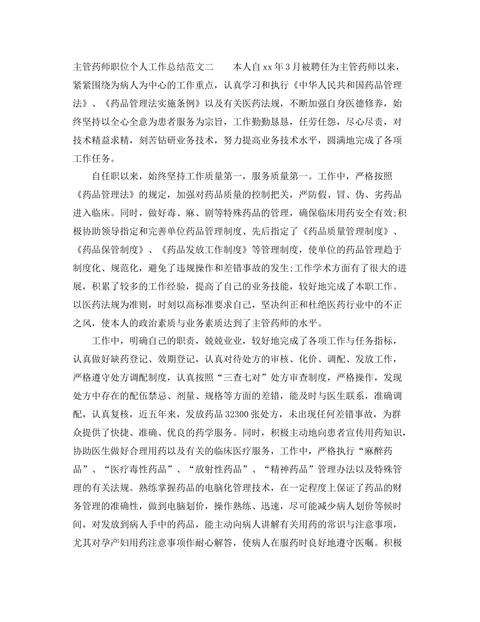 主管药师职位个人工作总结报告 _第3页