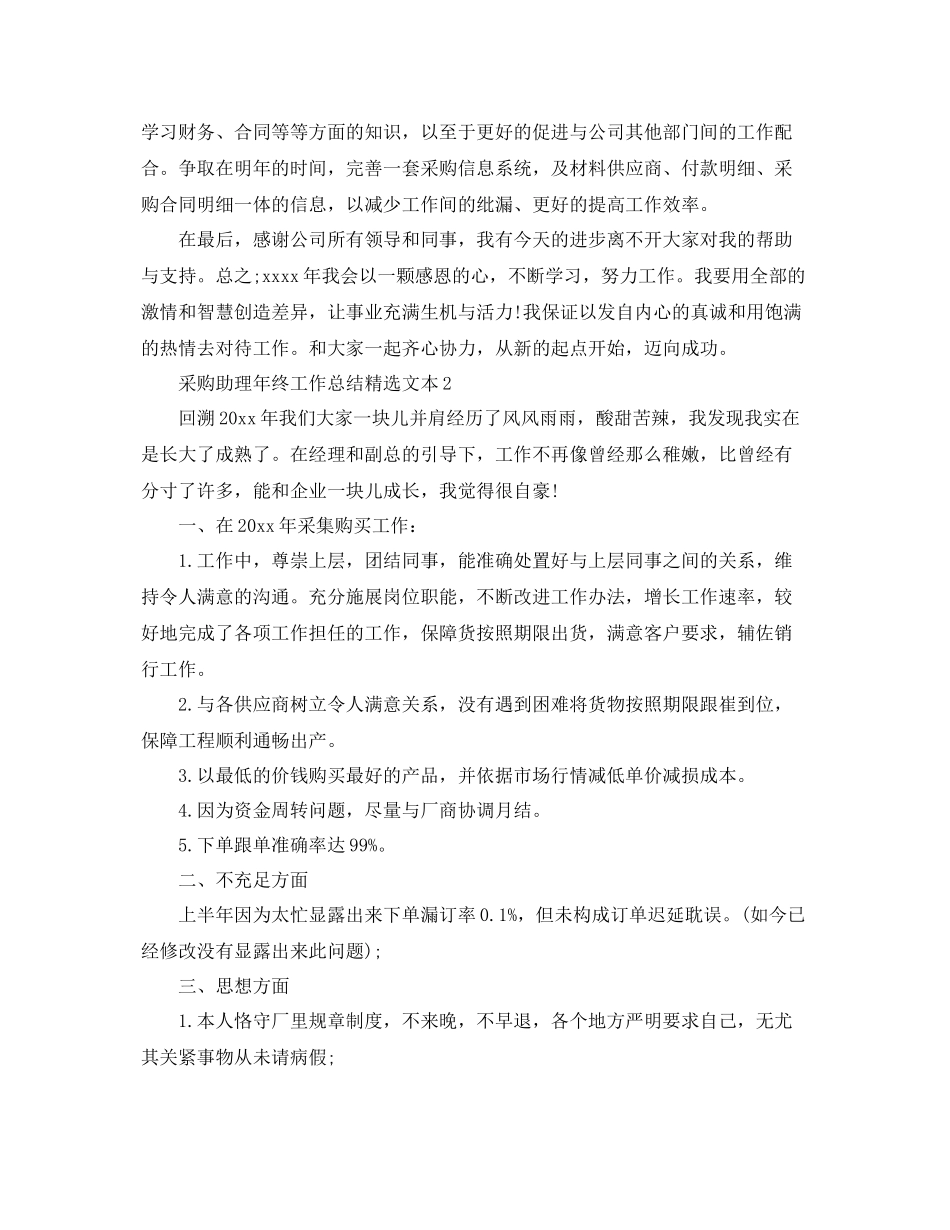 采购助理年终工作总结精选文本 _第2页