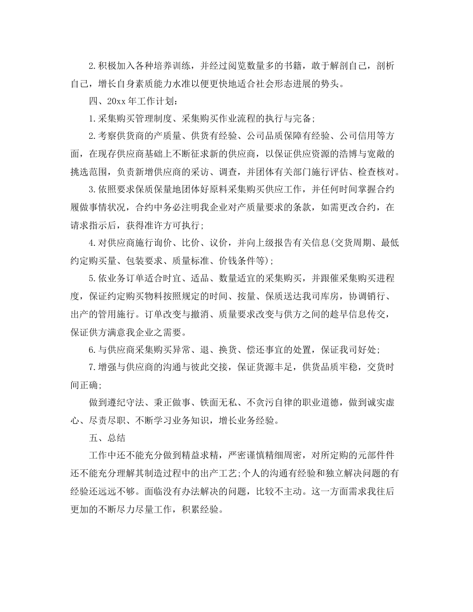 采购助理年终工作总结精选文本 _第3页
