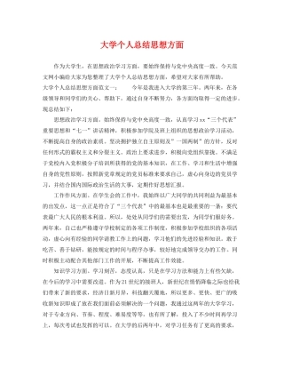 大学个人总结思想方面 