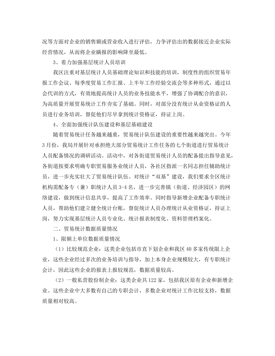 贸易统计个人工作总结范文三篇 _第2页