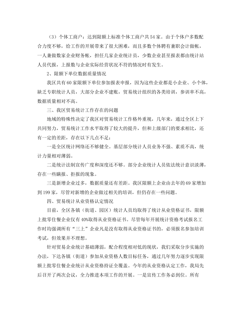 贸易统计个人工作总结范文三篇 _第3页