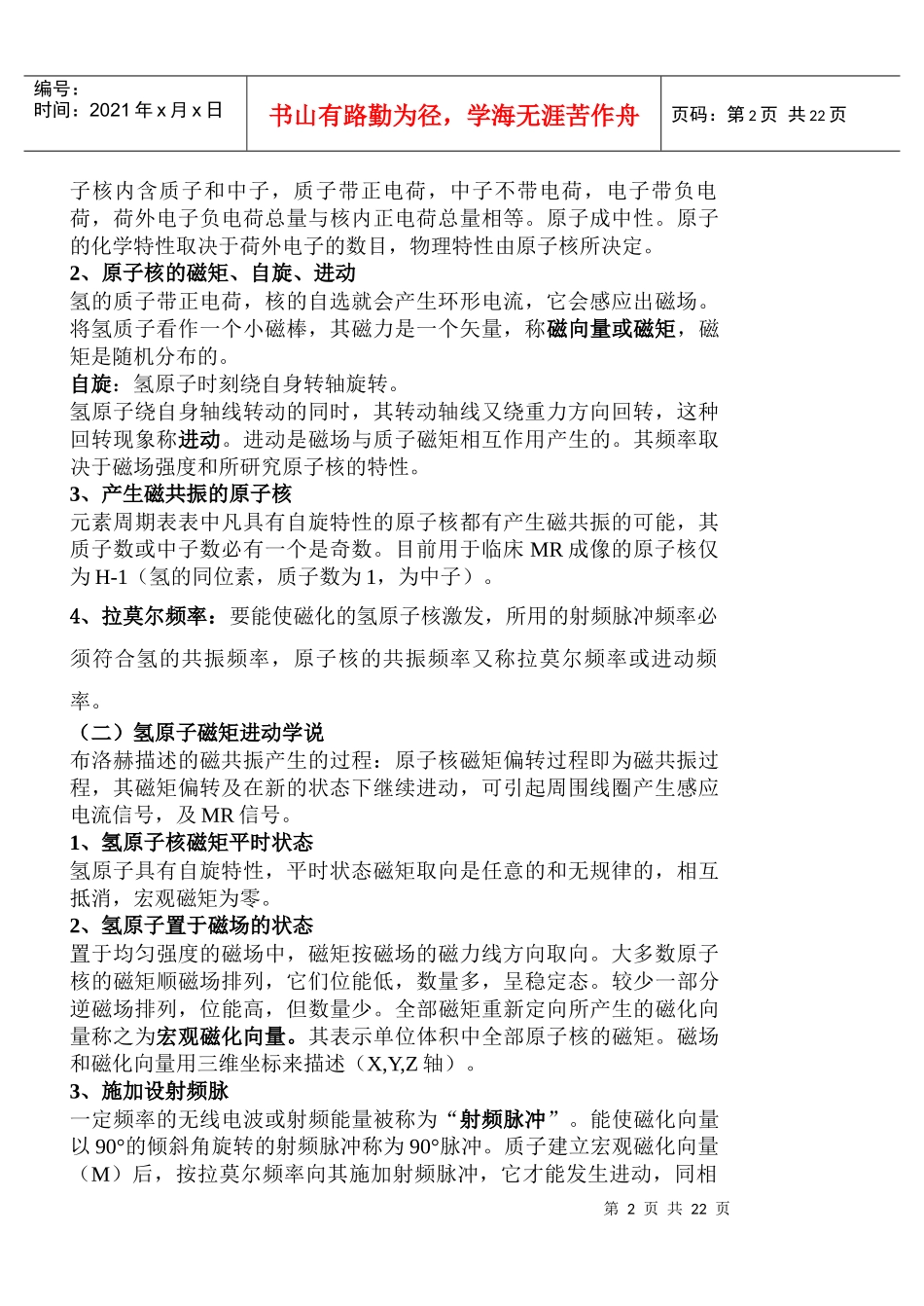 磁共振成像设备教案_第2页