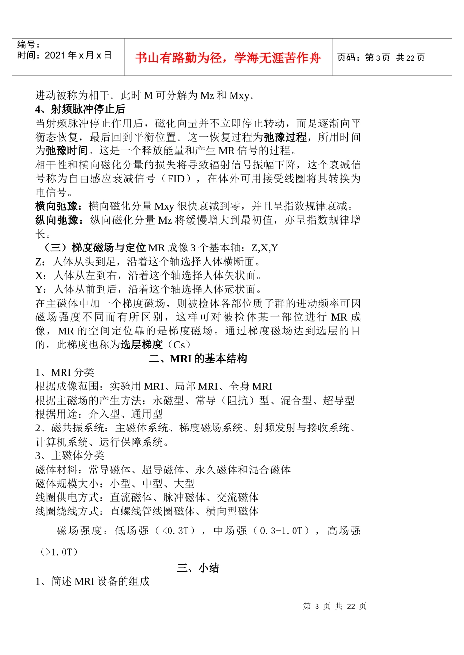 磁共振成像设备教案_第3页