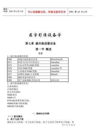 磁共振成像设备教案