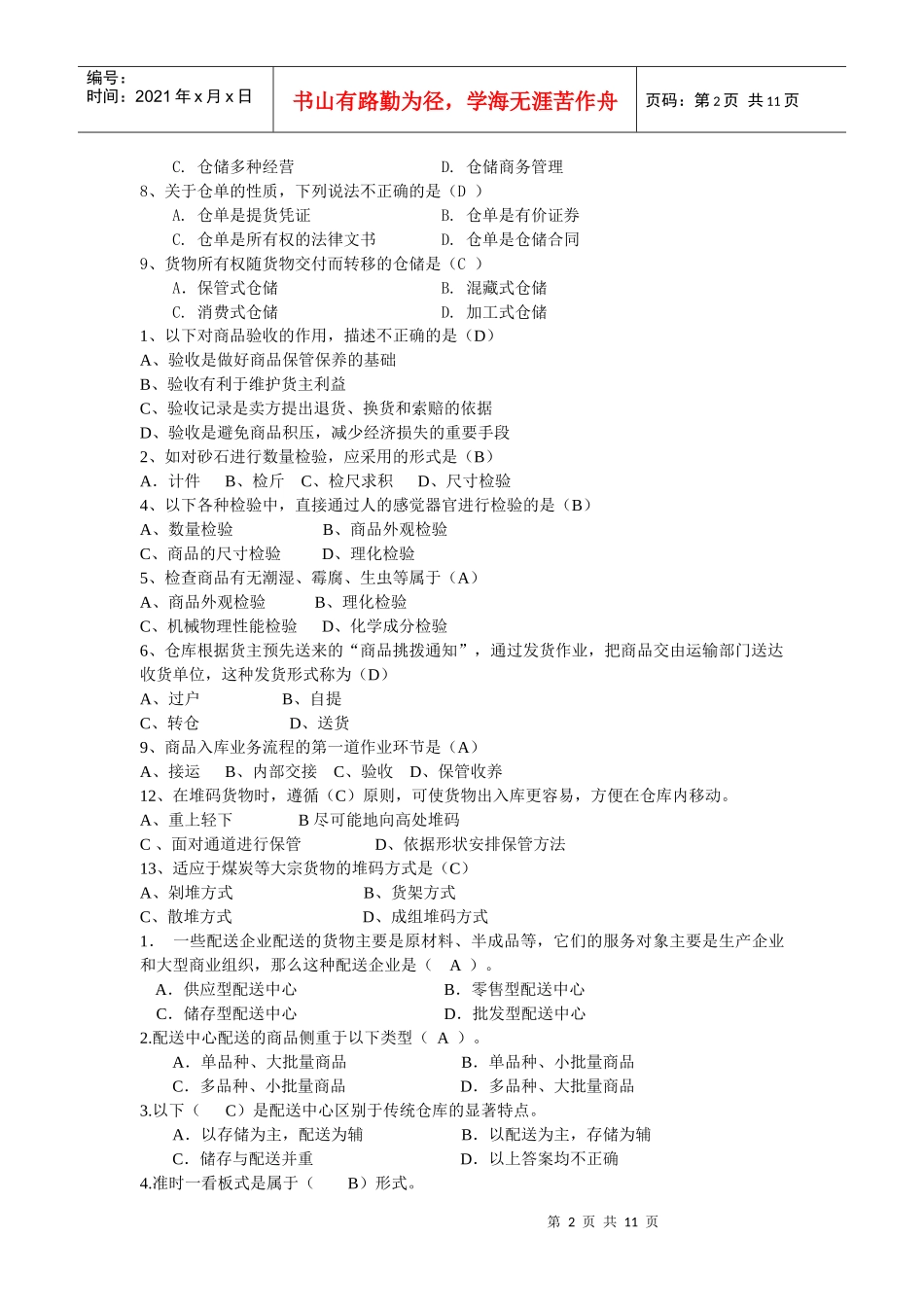 仓储管理复习_第2页