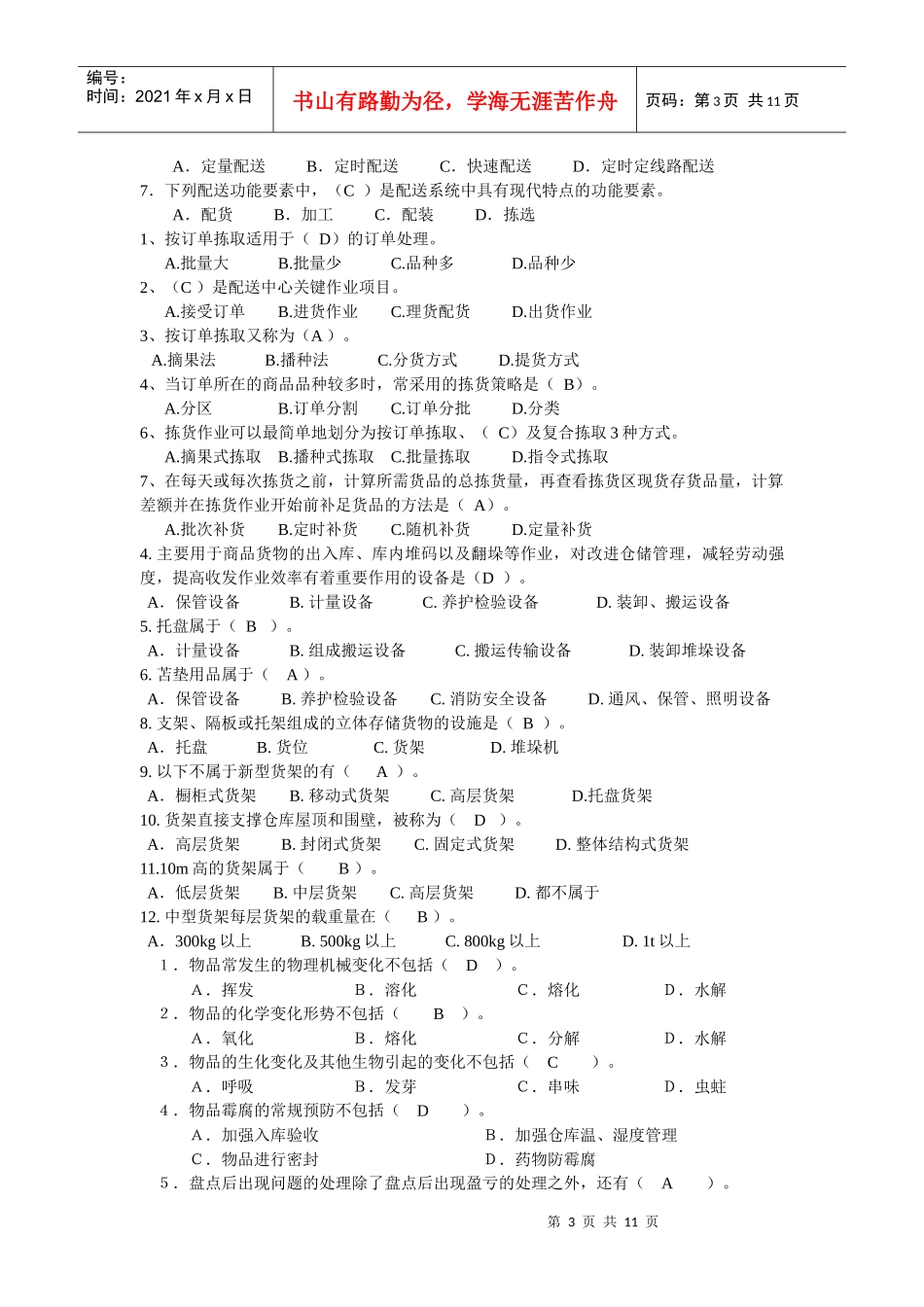 仓储管理复习_第3页