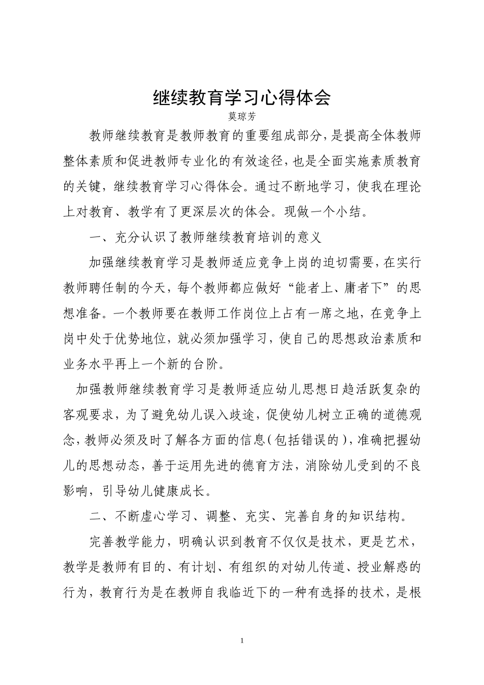 继续教育学习心得体会 (2)_第1页