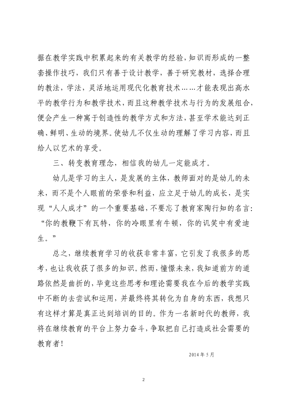 继续教育学习心得体会 (2)_第2页