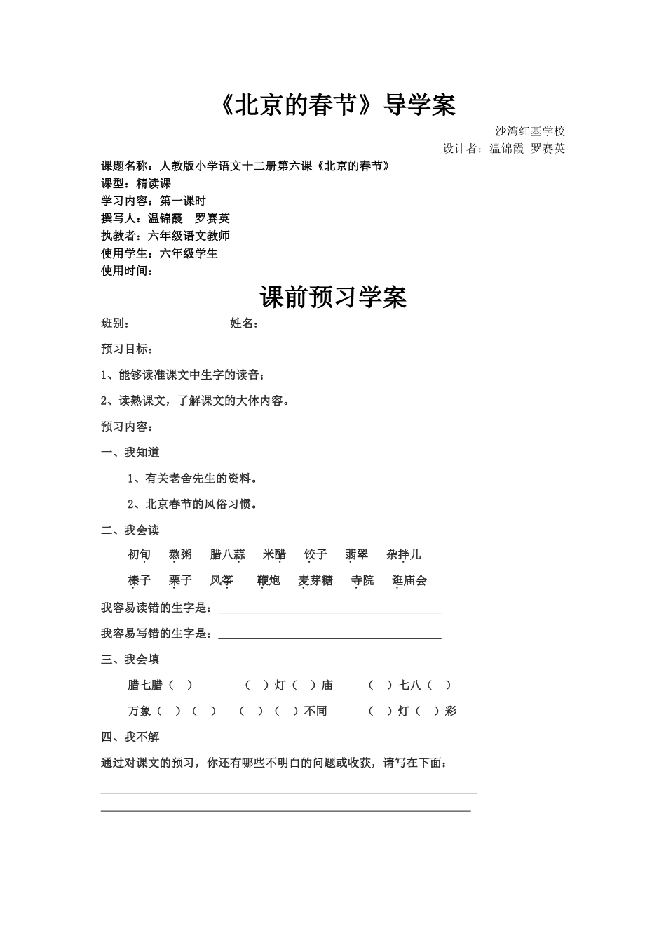 《北京的春节》导学案_第1页