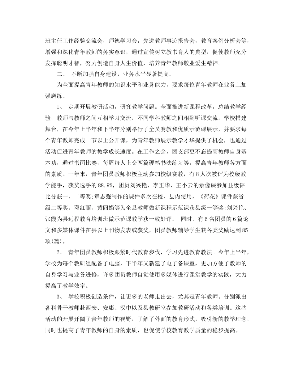 小学团支部年度工作总结报告 _第2页