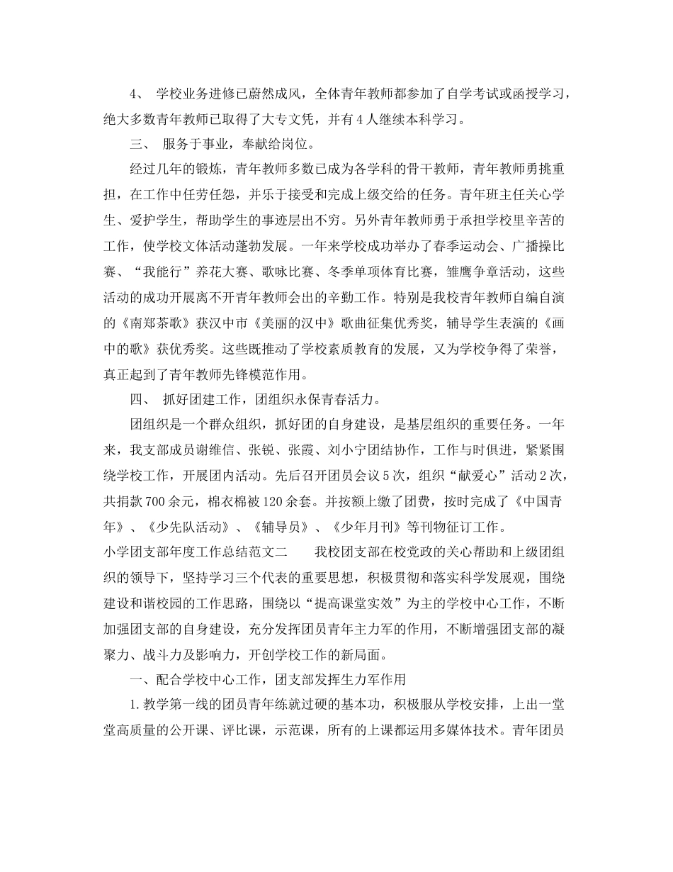 小学团支部年度工作总结报告 _第3页