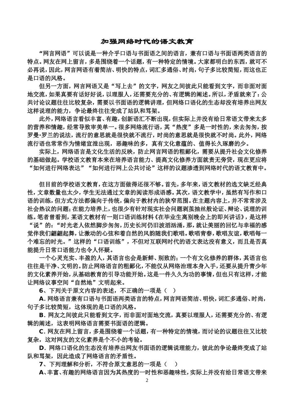 高2015级语文2016年春第三次月考试题_第2页