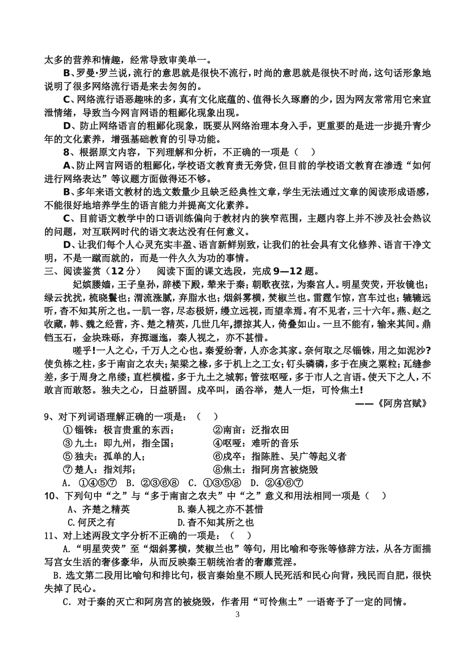 高2015级语文2016年春第三次月考试题_第3页