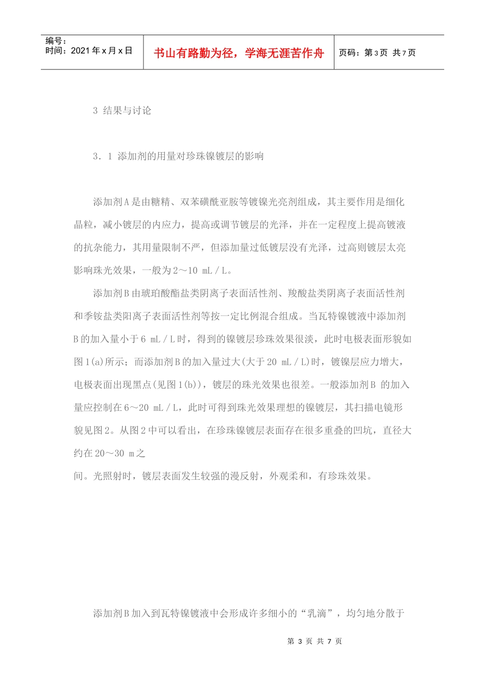 珍珠镍电镀工艺及其性能_第3页