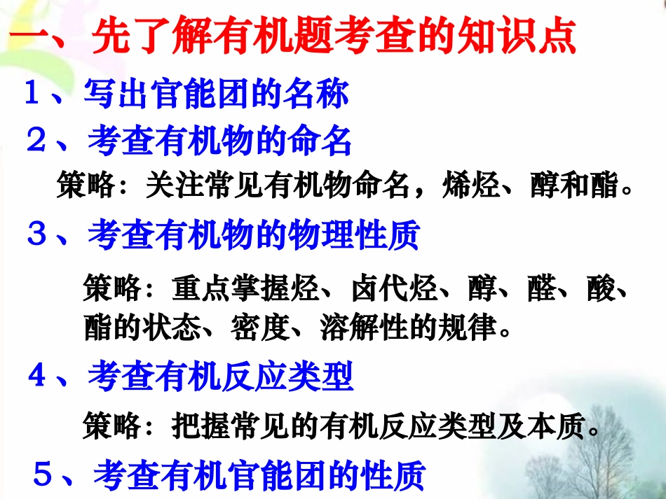 有机推断专题_第2页