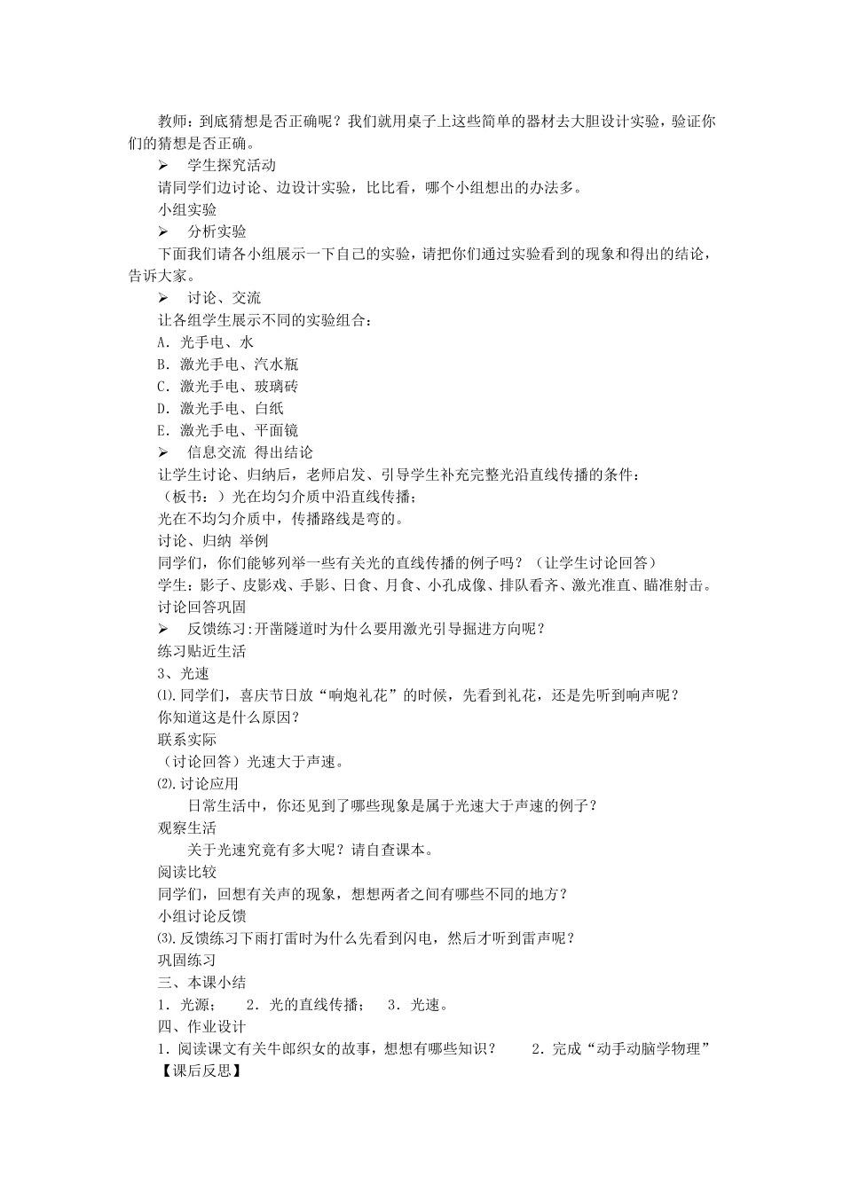 第一节《光的传播》教学设计_第2页